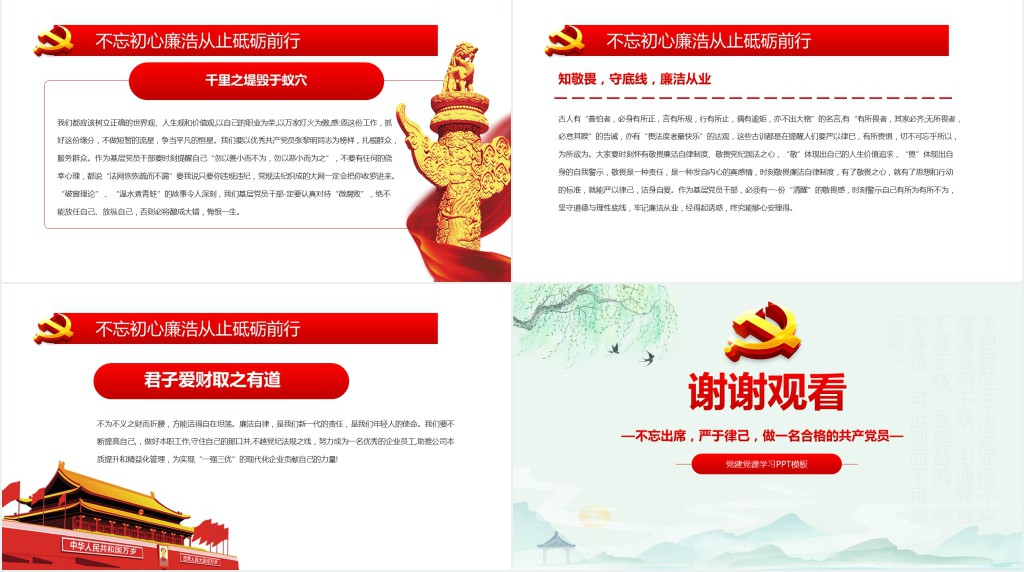 党政风坚守廉洁心杜绝微腐败PPT党课 党政风坚守廉洁心杜绝微腐败PPT党课