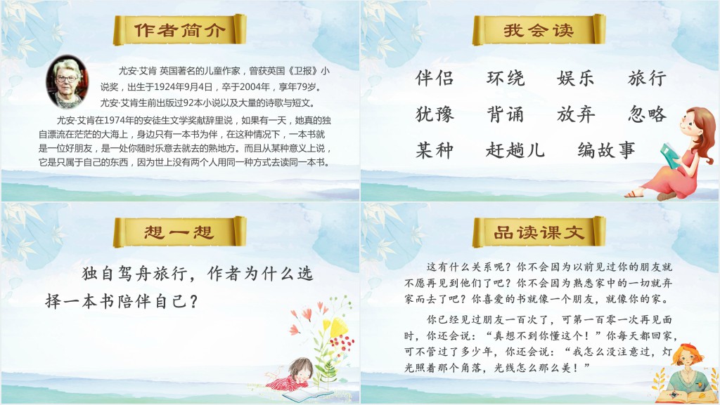 人教版小学三年级五语文上册走遍天下书为侣PPT课件 人教版小学三年级五语文上册走遍天下书为侣PPT课件