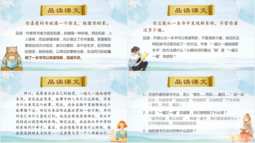 人教版小学三年级五语文上册走遍天下书为侣PPT课件 人教版小学三年级五语文上册走遍天下书为侣PPT课件