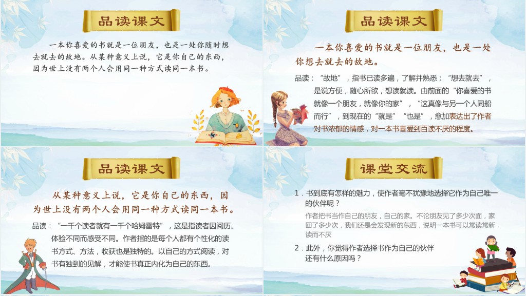 人教版小学三年级五语文上册走遍天下书为侣PPT课件 人教版小学三年级五语文上册走遍天下书为侣PPT课件
