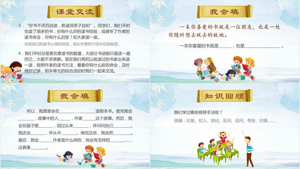 人教版小学三年级五语文上册走遍天下书为侣PPT课件 人教版小学三年级五语文上册走遍天下书为侣PPT课件