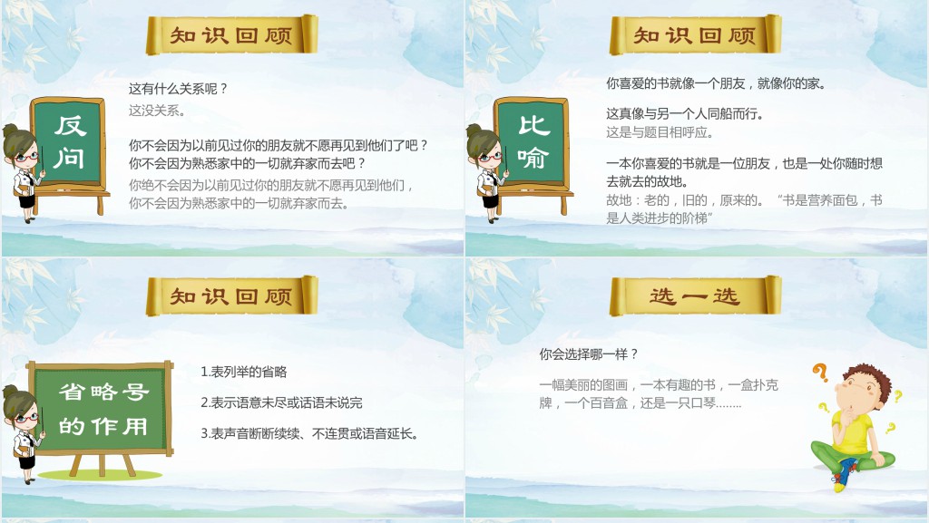 人教版小学三年级五语文上册走遍天下书为侣PPT课件 人教版小学三年级五语文上册走遍天下书为侣PPT课件