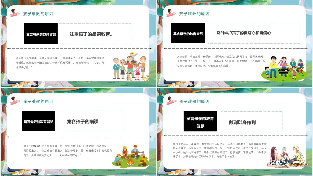 卡通温馨手绘国际家庭日介绍PPT