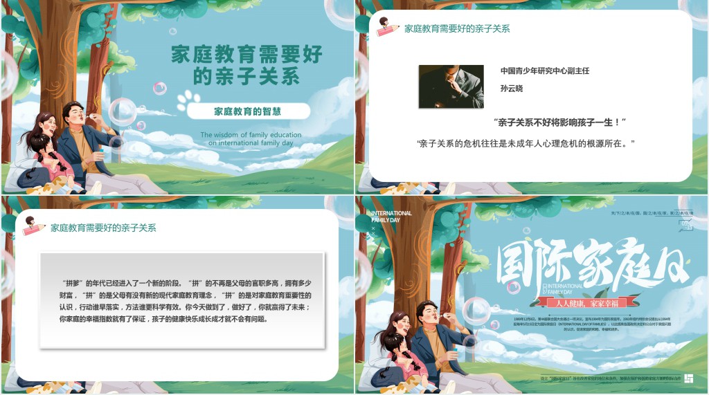 卡通温馨手绘国际家庭日介绍PPT