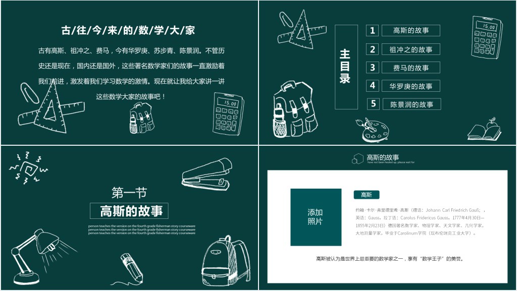 中国数学家的奇闻轶事PPT课件 中国数学家的奇闻轶事PPT课件