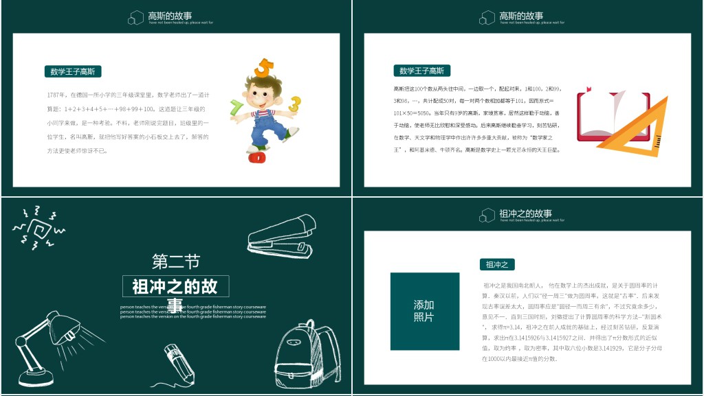 中国数学家的奇闻轶事PPT课件 中国数学家的奇闻轶事PPT课件