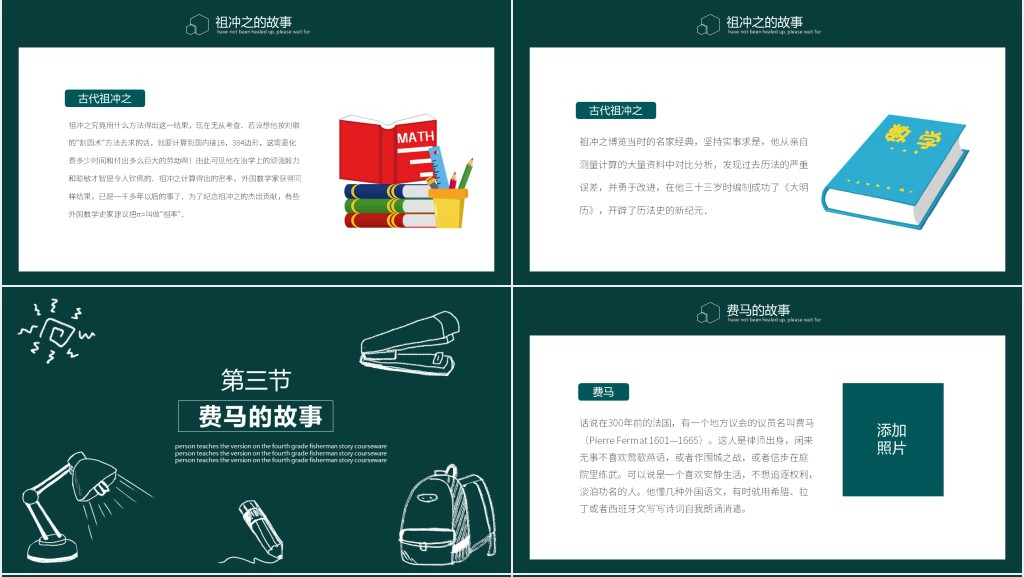 中国数学家的奇闻轶事PPT课件 中国数学家的奇闻轶事PPT课件