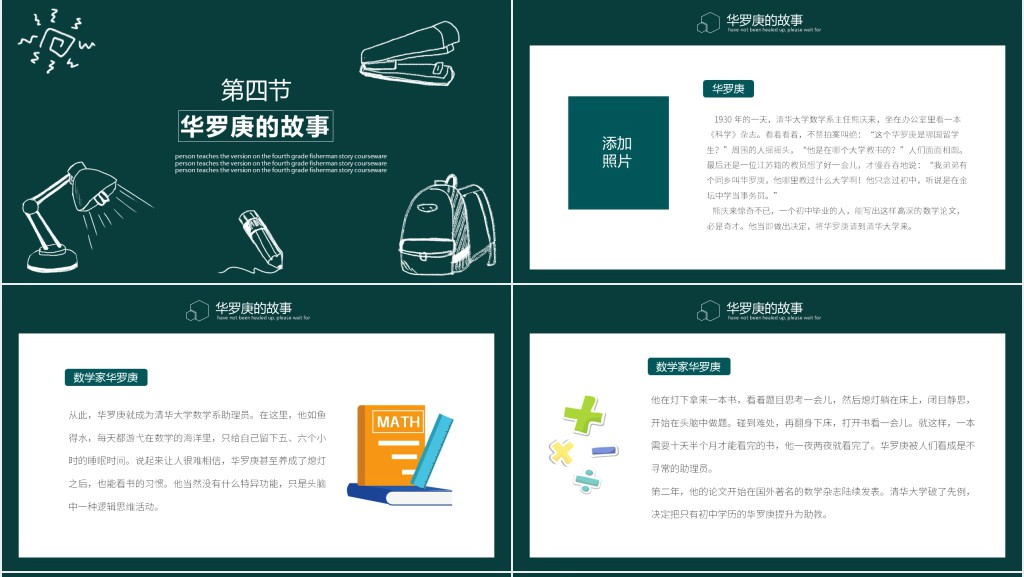中国数学家的奇闻轶事PPT课件 中国数学家的奇闻轶事PPT课件