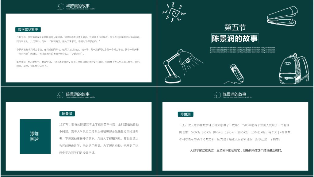 中国数学家的奇闻轶事PPT课件 中国数学家的奇闻轶事PPT课件