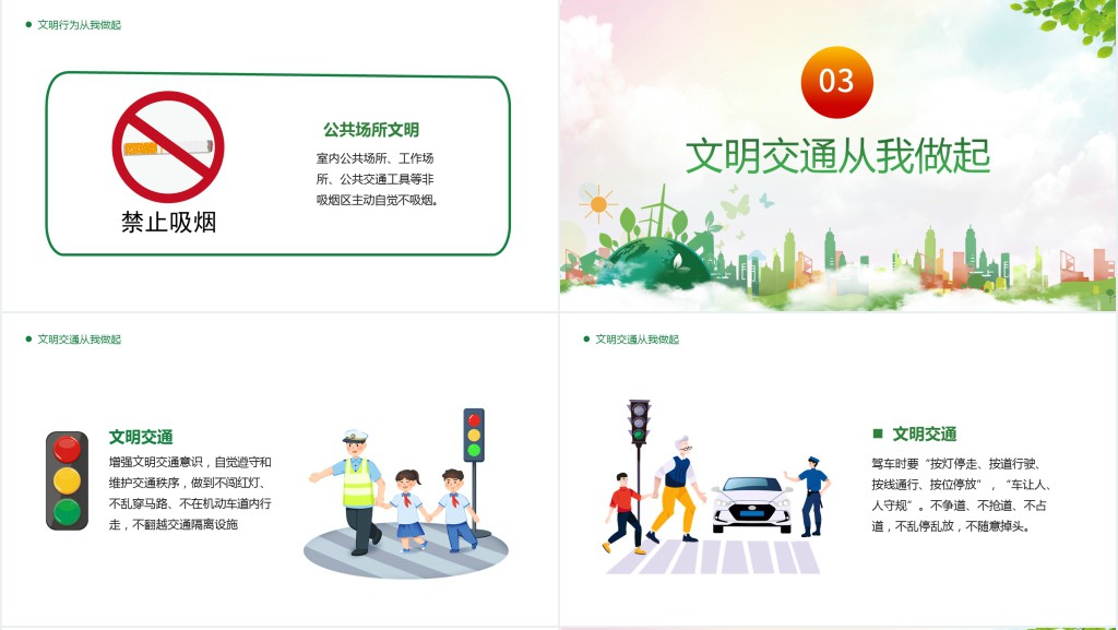 共创文明城市PPT绿色卡通你我携手共创文明专题课件模板