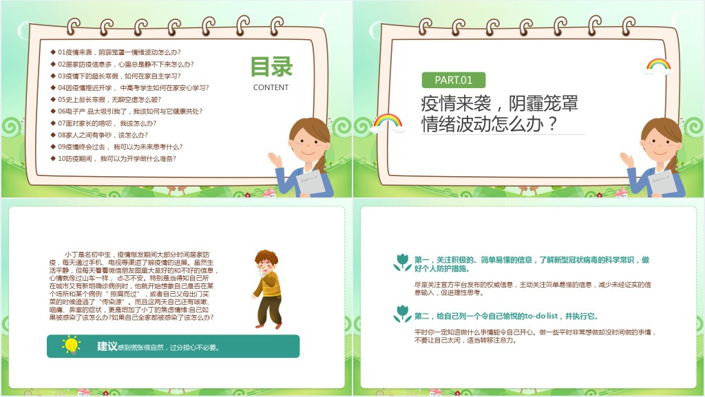 疫情期间如何预防中小学生心理健康PPT课件 疫情期间如何预防中小学生心理健康PPT课件