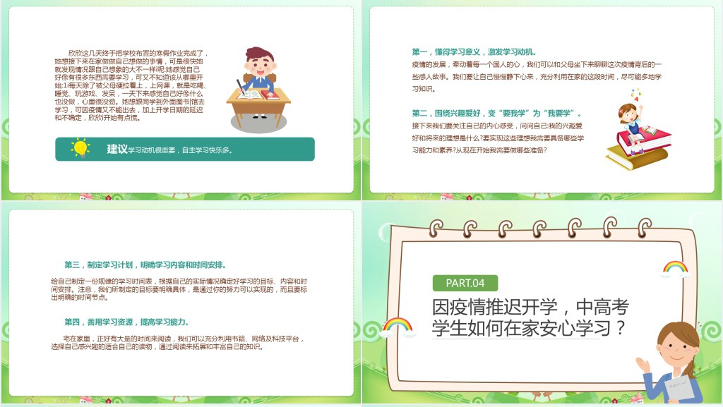 疫情期间如何预防中小学生心理健康PPT课件 疫情期间如何预防中小学生心理健康PPT课件