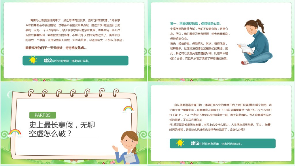疫情期间如何预防中小学生心理健康PPT课件 疫情期间如何预防中小学生心理健康PPT课件