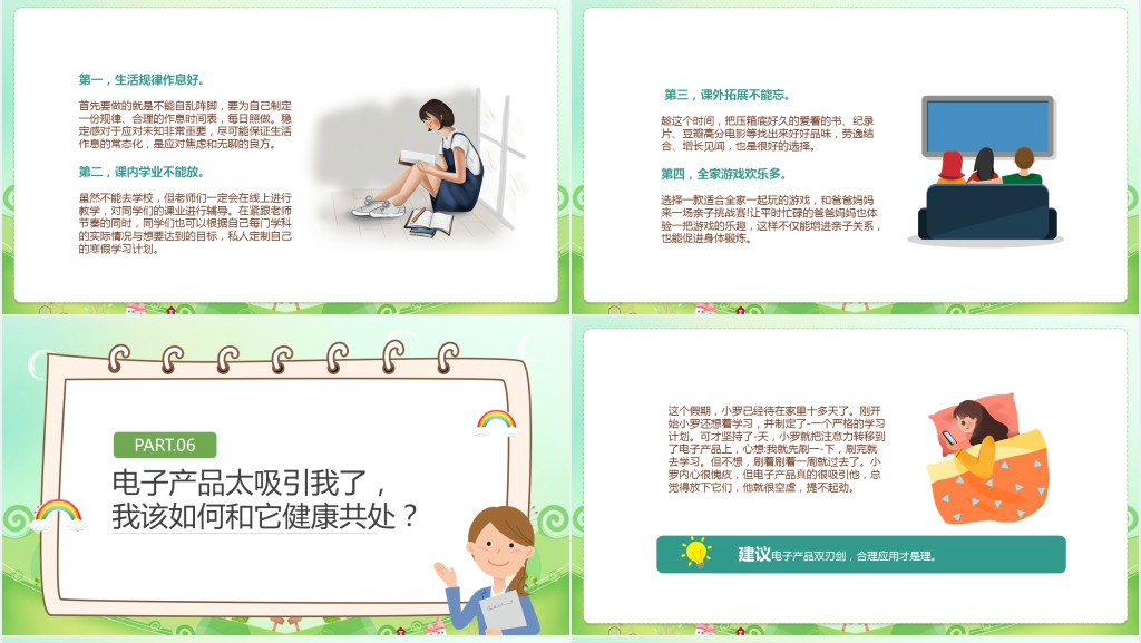 疫情期间如何预防中小学生心理健康PPT课件 疫情期间如何预防中小学生心理健康PPT课件