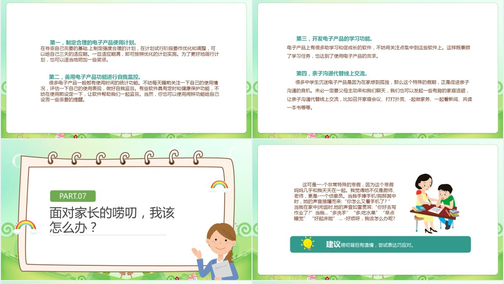 疫情期间如何预防中小学生心理健康PPT课件 疫情期间如何预防中小学生心理健康PPT课件