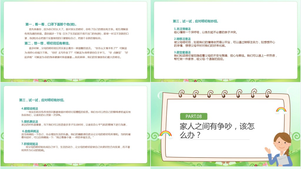 疫情期间如何预防中小学生心理健康PPT课件 疫情期间如何预防中小学生心理健康PPT课件