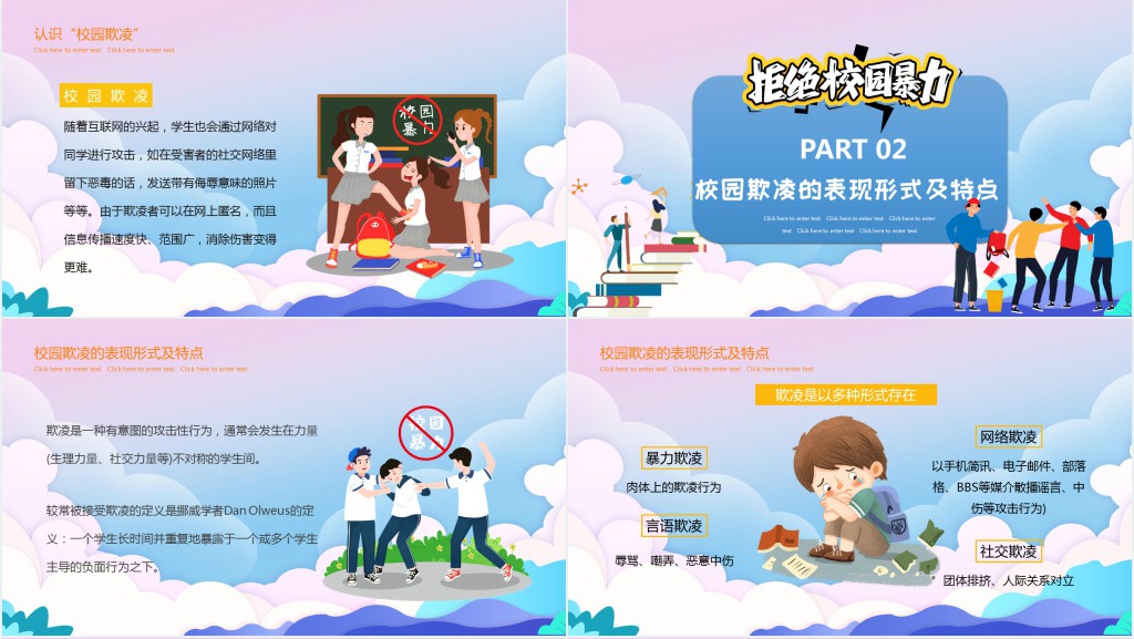 小学拒绝校园暴力内容PPT课件 小学拒绝校园暴力内容PPT课件