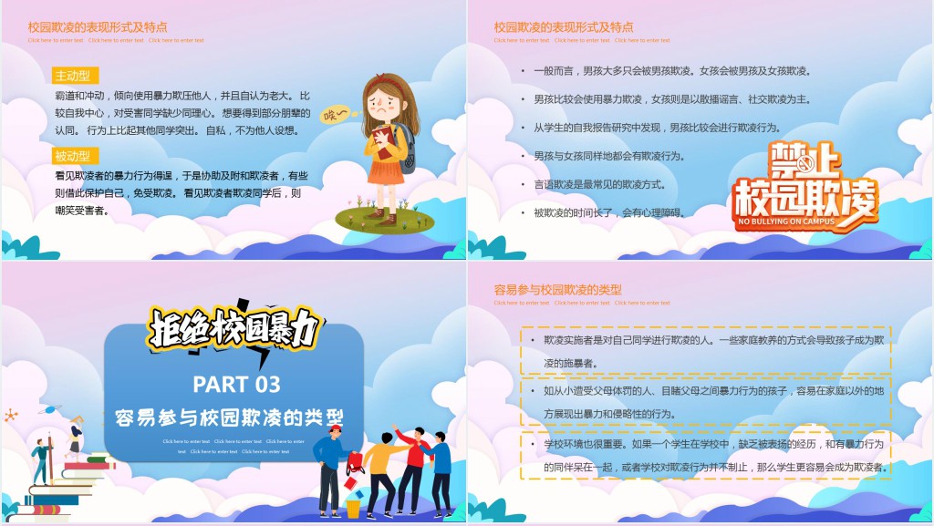 小学拒绝校园暴力内容PPT课件 小学拒绝校园暴力内容PPT课件