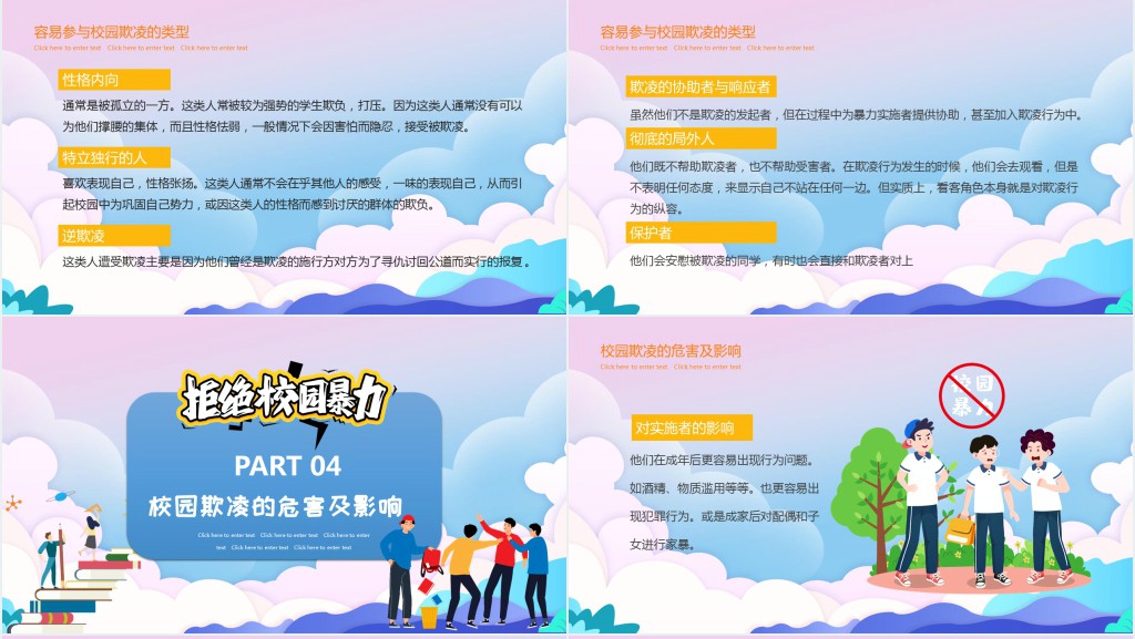 小学拒绝校园暴力内容PPT课件 小学拒绝校园暴力内容PPT课件
