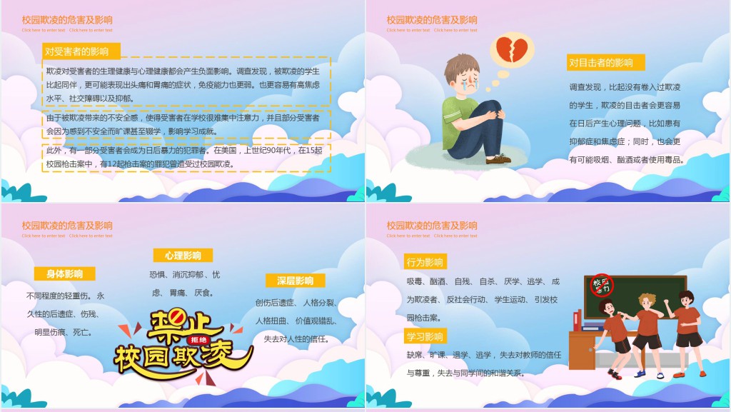 小学拒绝校园暴力内容PPT课件 小学拒绝校园暴力内容PPT课件