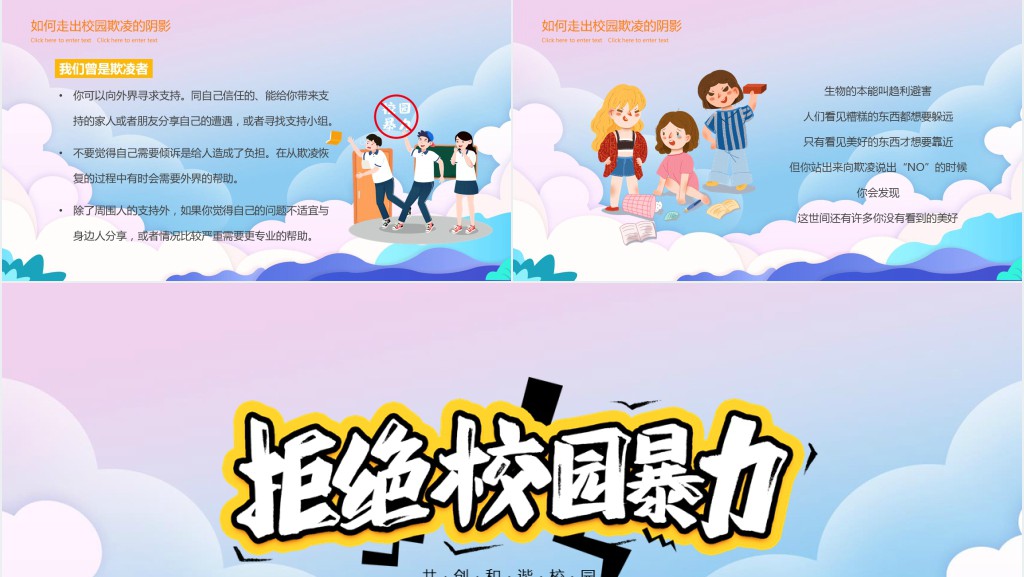 小学拒绝校园暴力内容PPT课件 小学拒绝校园暴力内容PPT课件