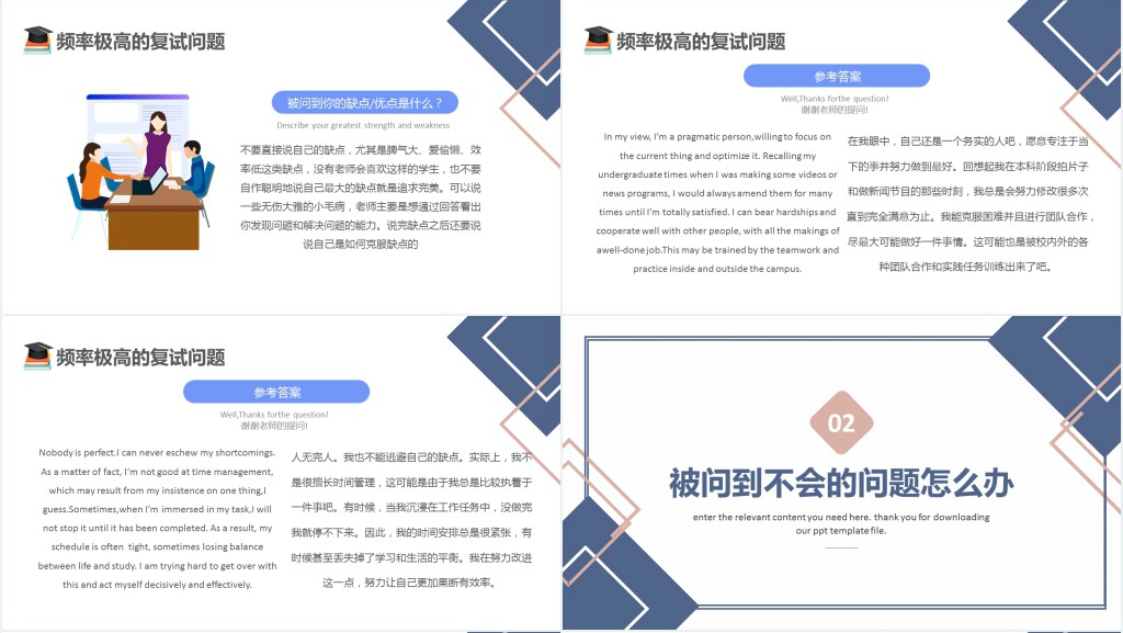 考研复试经验分享PPT蓝色卡通风考研经验分享会课件模板