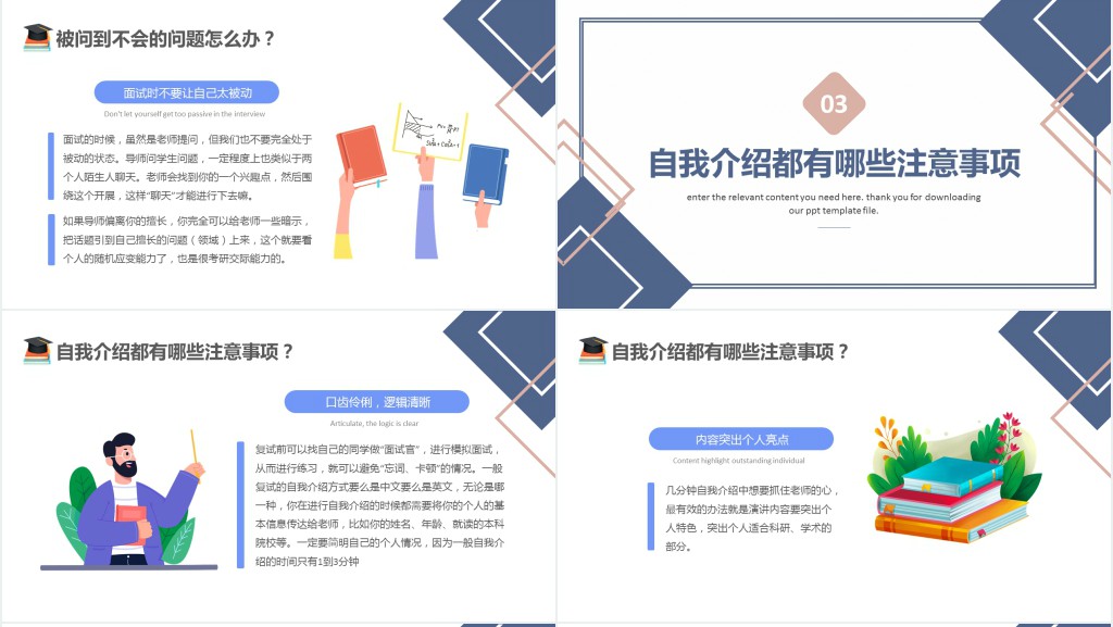 考研复试经验分享PPT蓝色卡通风考研经验分享会课件模板