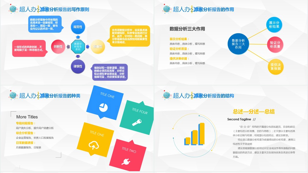 简约科技数据风数据分析师培训PPT模板
