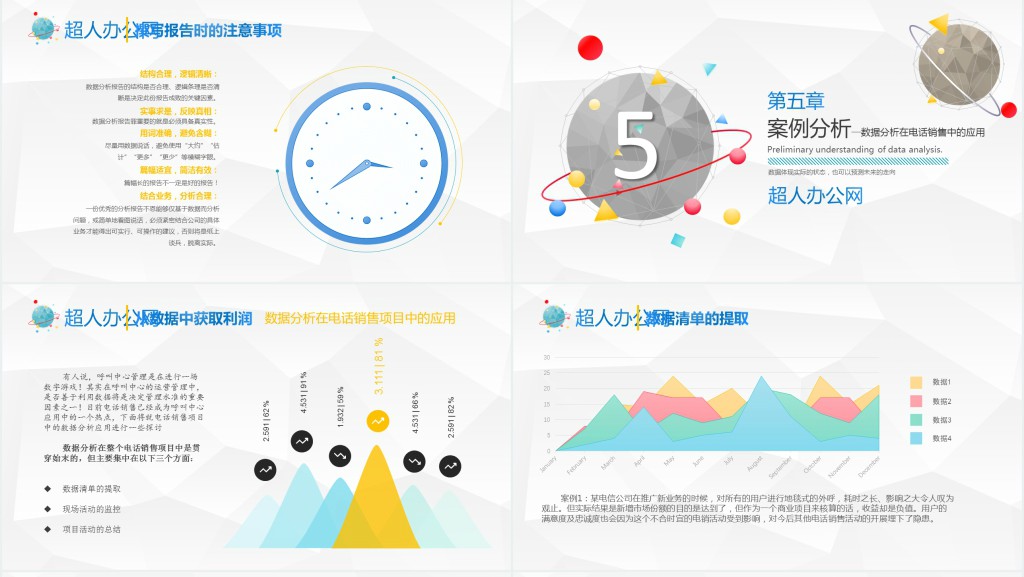 简约科技数据风数据分析师培训PPT模板