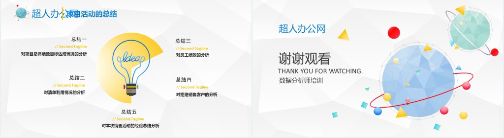 简约科技数据风数据分析师培训PPT模板