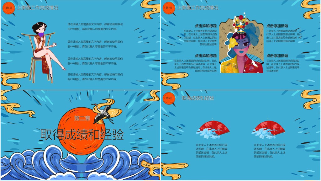 炫酷国潮风个人工作总结汇报PPT模板