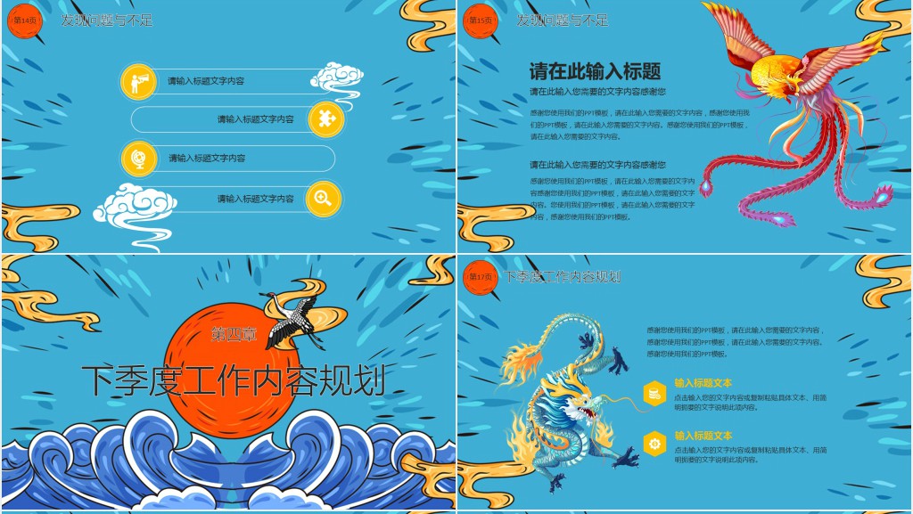 炫酷国潮风个人工作总结汇报PPT模板