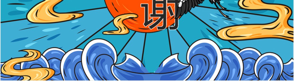 炫酷国潮风个人工作总结汇报PPT模板