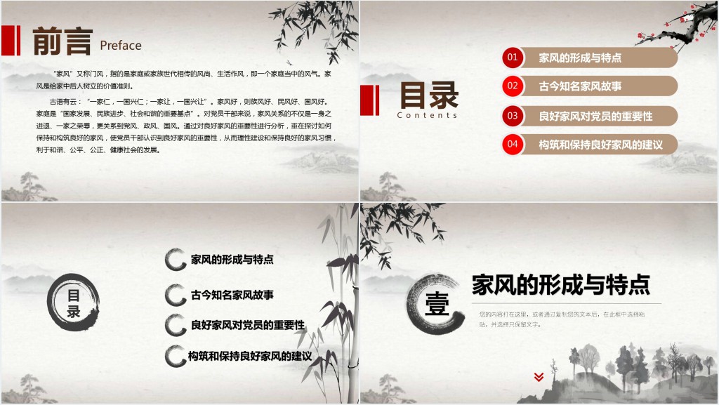 灰色中国风传承良好家风建设PPT模板