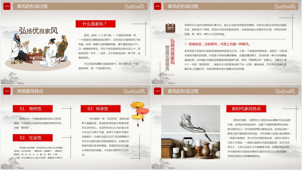 灰色中国风传承良好家风建设PPT模板