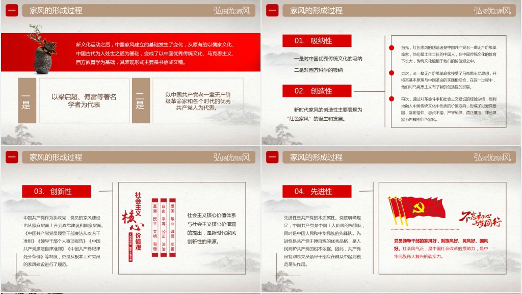 灰色中国风传承良好家风建设PPT模板
