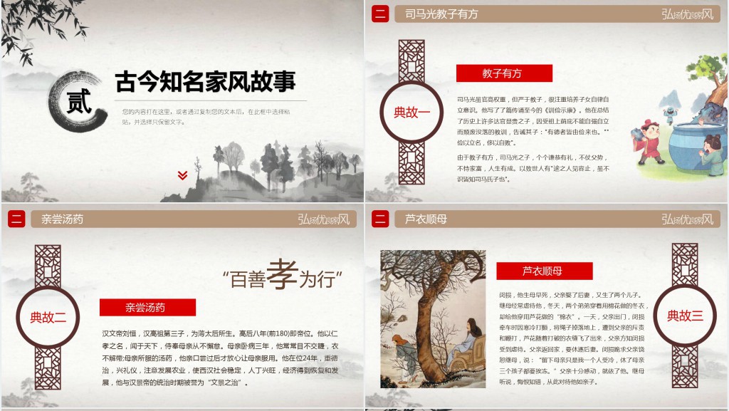 灰色中国风传承良好家风建设PPT模板