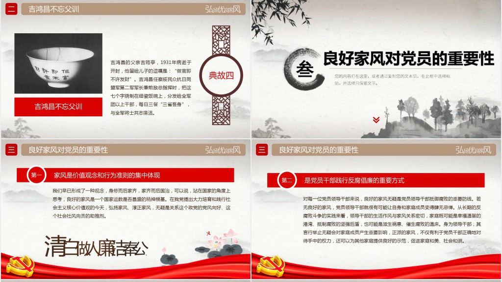 灰色中国风传承良好家风建设PPT模板