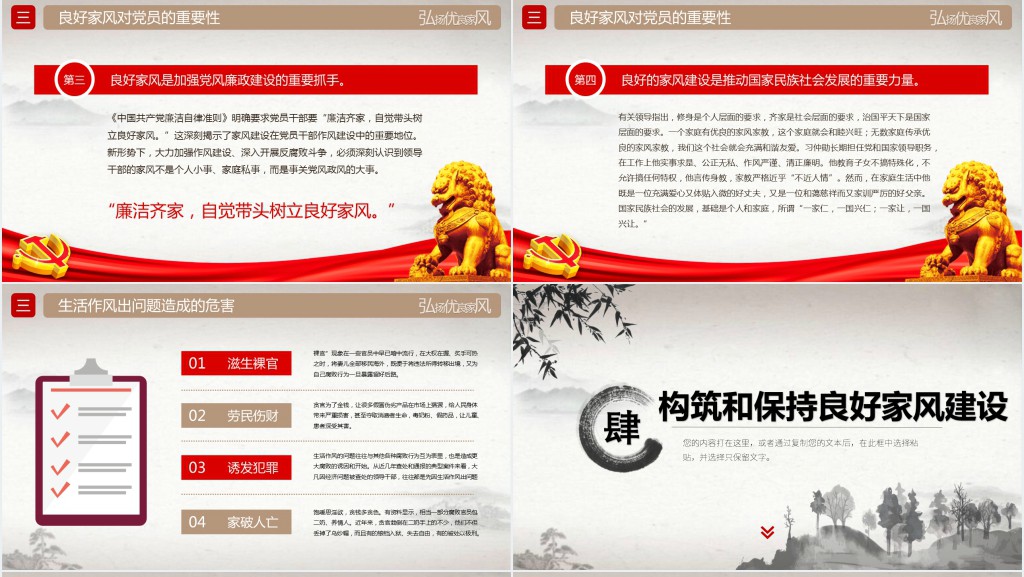 灰色中国风传承良好家风建设PPT模板