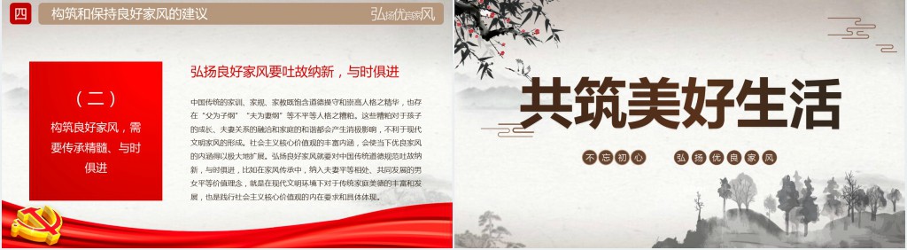 灰色中国风传承良好家风建设PPT模板
