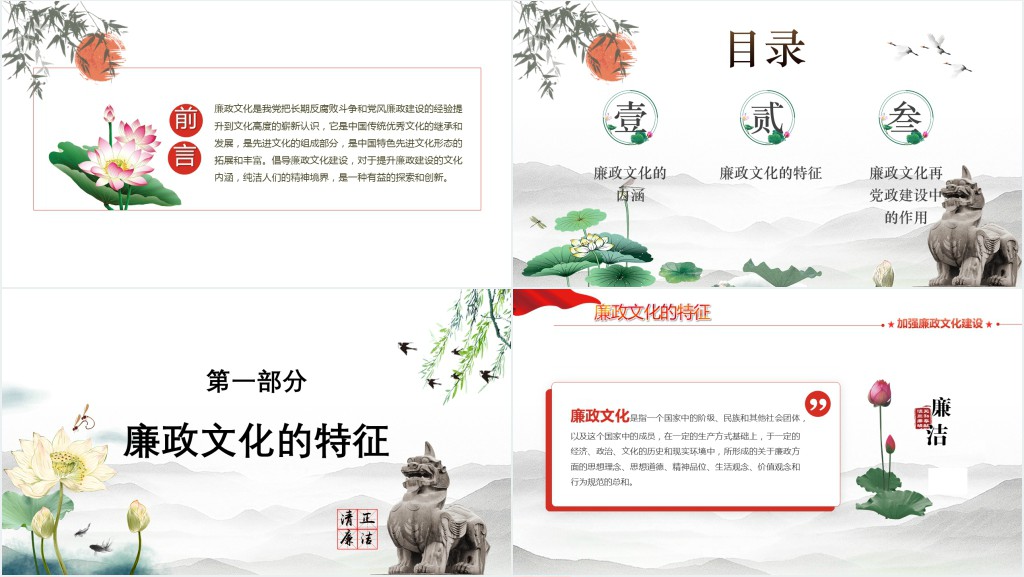 加强党风廉政建设保持党的先进性廉洁党员PPT党课 加强党风廉政建设保持党的先进性廉洁党员PPT党课