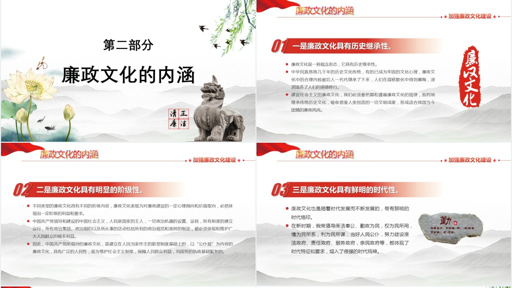 加强党风廉政建设保持党的先进性廉洁党员PPT党课 加强党风廉政建设保持党的先进性廉洁党员PPT党课
