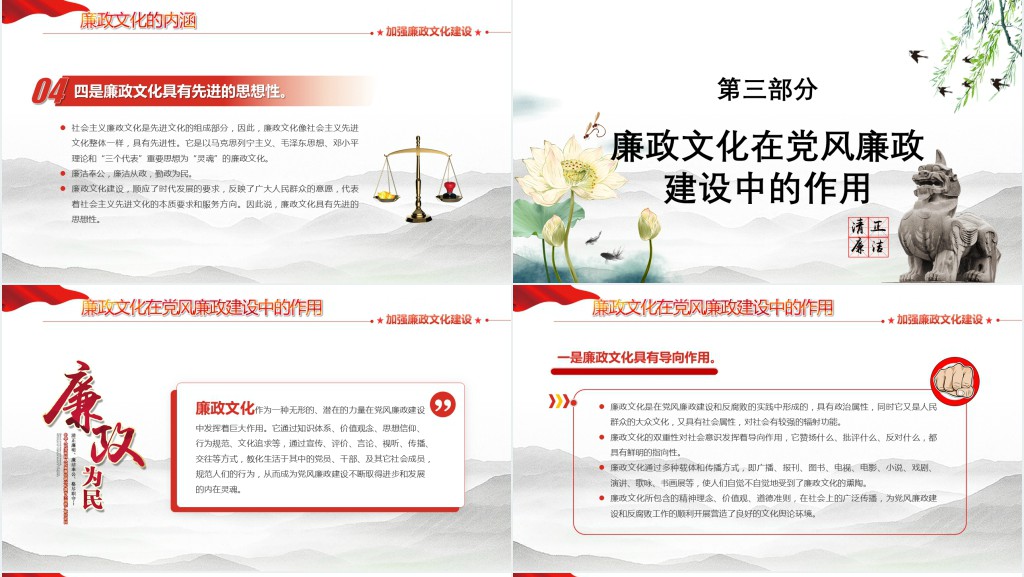 加强党风廉政建设保持党的先进性廉洁党员PPT党课 加强党风廉政建设保持党的先进性廉洁党员PPT党课