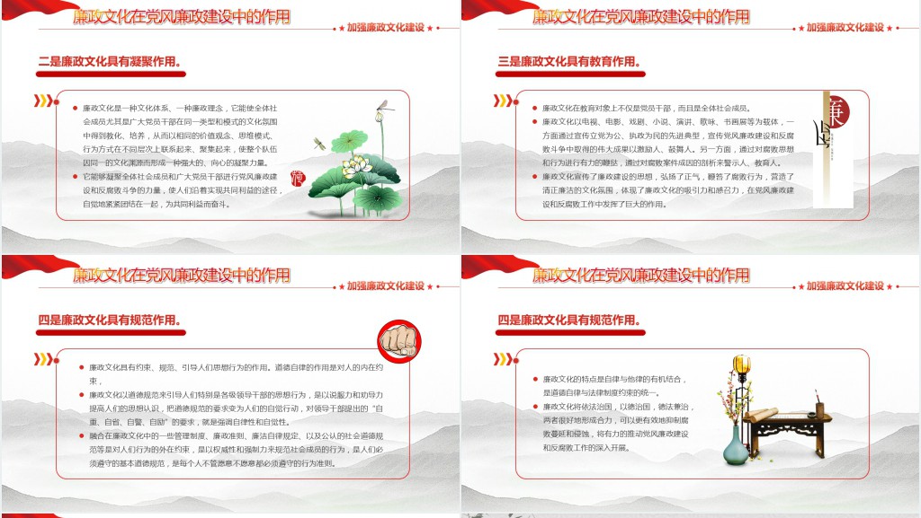 加强党风廉政建设保持党的先进性廉洁党员PPT党课 加强党风廉政建设保持党的先进性廉洁党员PPT党课