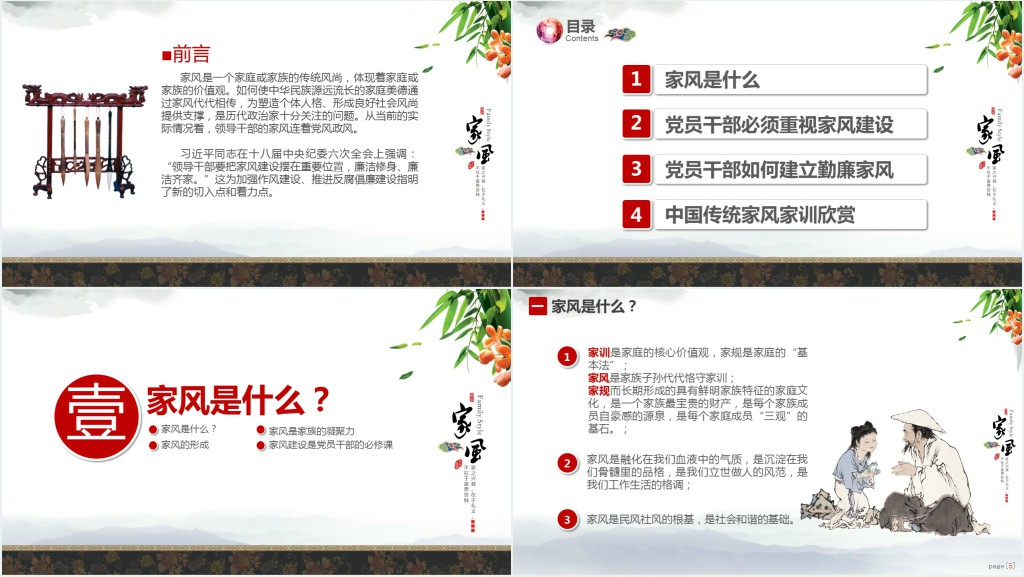 党员干部家规家风建设廉洁自律PPT党课 党员干部家规家风建设廉洁自律PPT党课