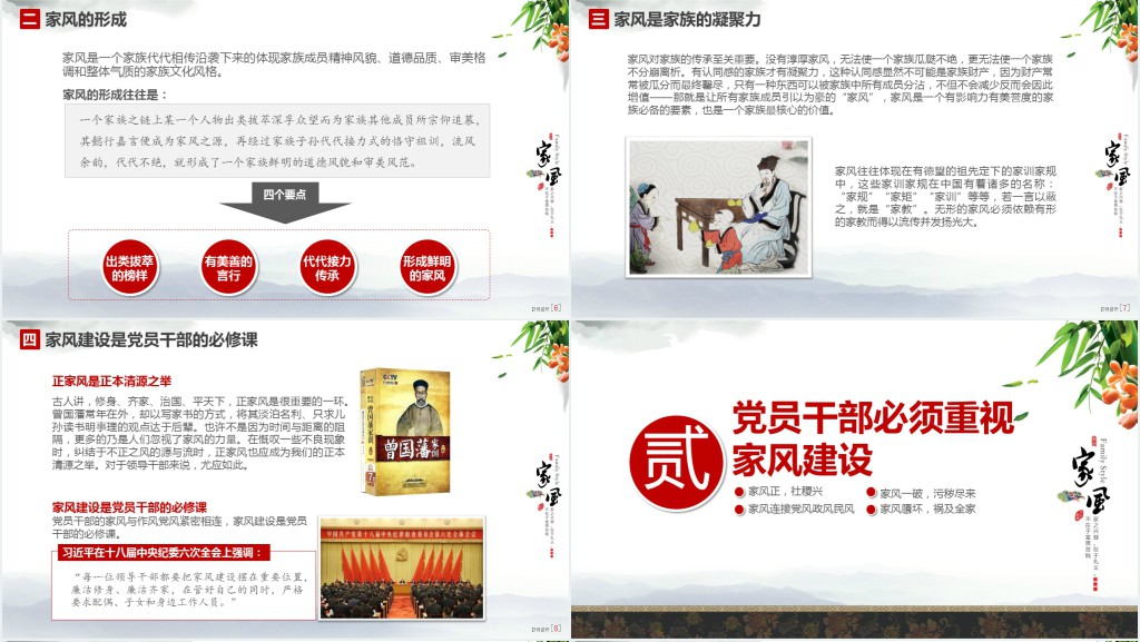 党员干部家规家风建设廉洁自律PPT党课 党员干部家规家风建设廉洁自律PPT党课