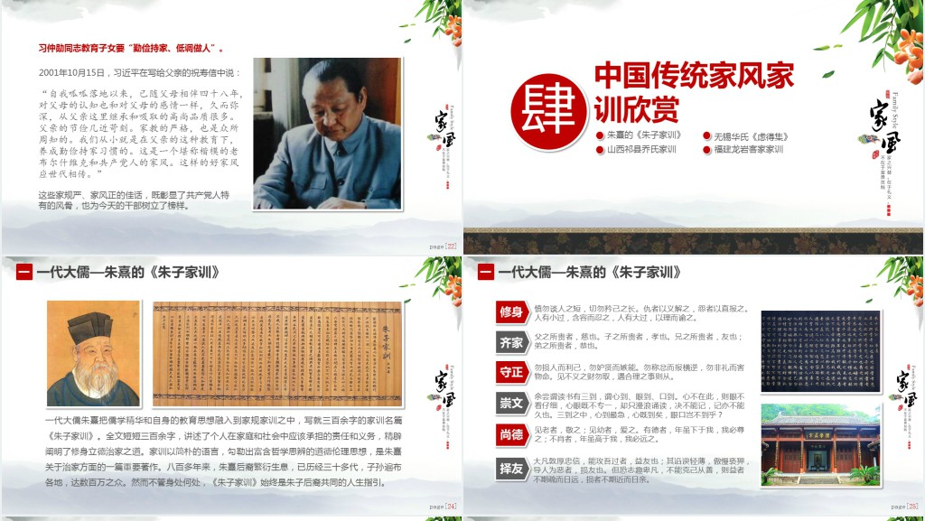 党员干部家规家风建设廉洁自律PPT党课 党员干部家规家风建设廉洁自律PPT党课