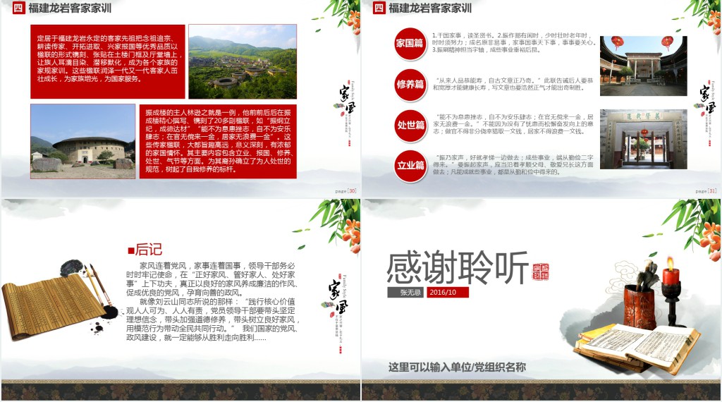党员干部家规家风建设廉洁自律PPT党课 党员干部家规家风建设廉洁自律PPT党课