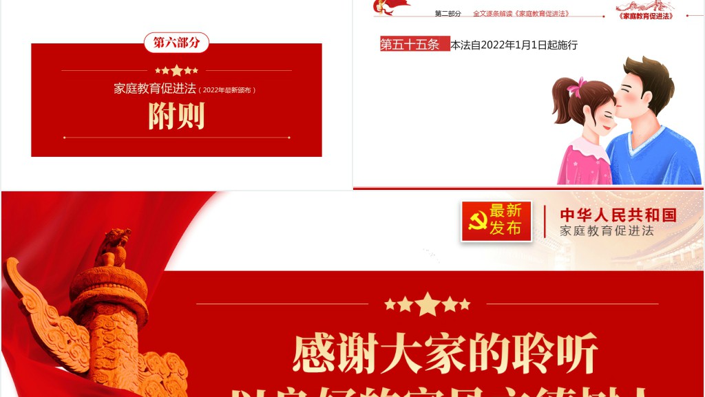 最新发布家庭教育促进法解读PPT党课 最新发布家庭教育促进法解读PPT党课