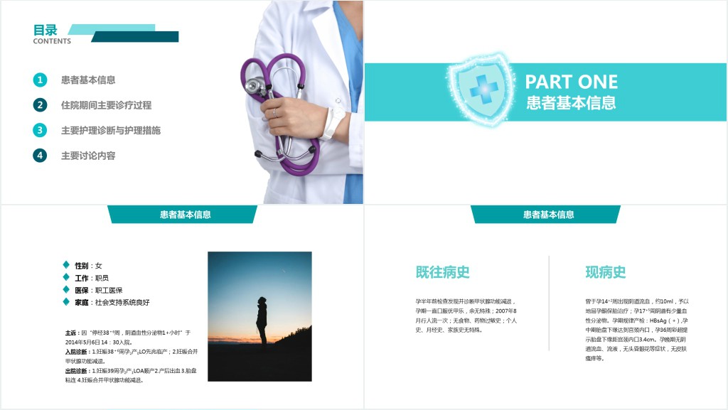 基层医院常见病例讨论PPT范文 基层医院常见病例讨论PPT范文